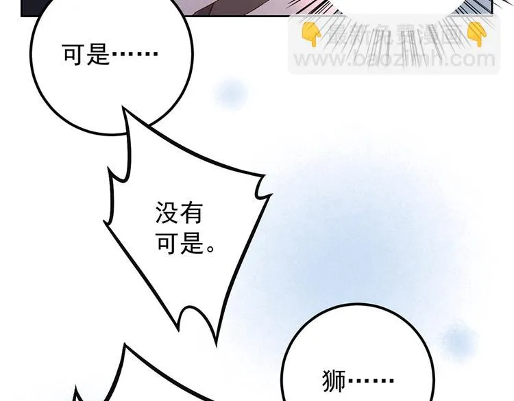 第8话 师徒二人的交心史（下） 第46页
