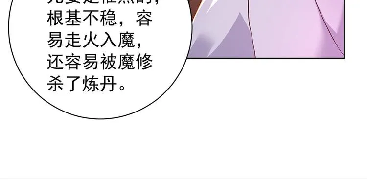 第9话 入宗门重塑内丹（上） 第12页