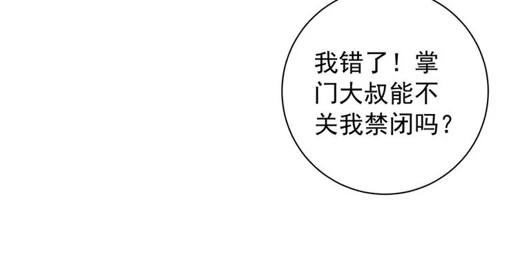 第9话 入宗门重塑内丹（上） 第14页