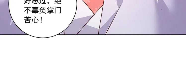 第9话 入宗门重塑内丹（上） 第31页