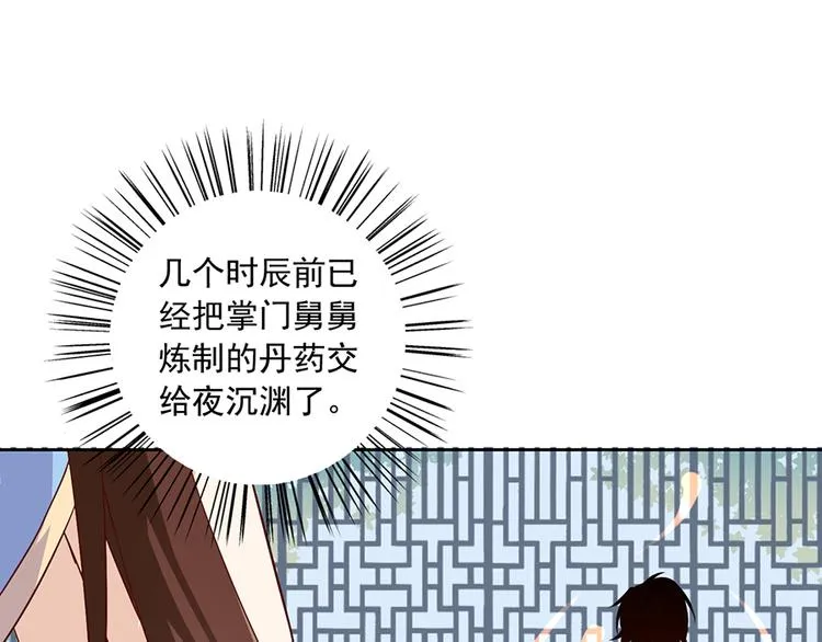 第10话 入宗门重塑内丹（下） 第27页
