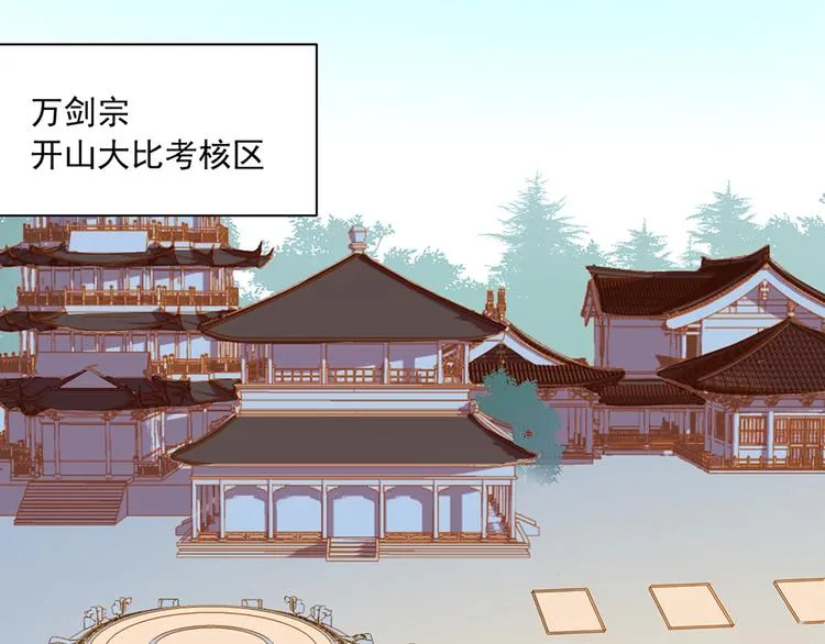 第12话 入门大比正式开始 第6页