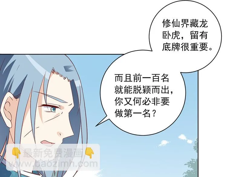 第12话 入门大比正式开始 第9页