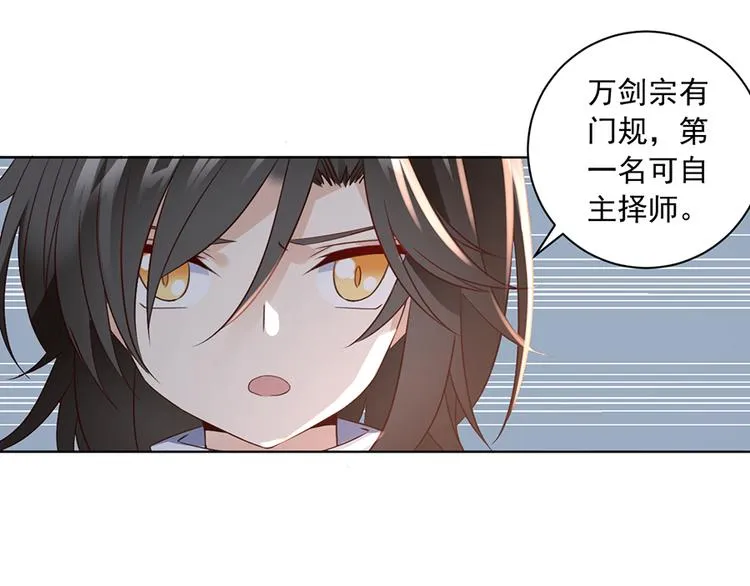 第12话 入门大比正式开始 第16页