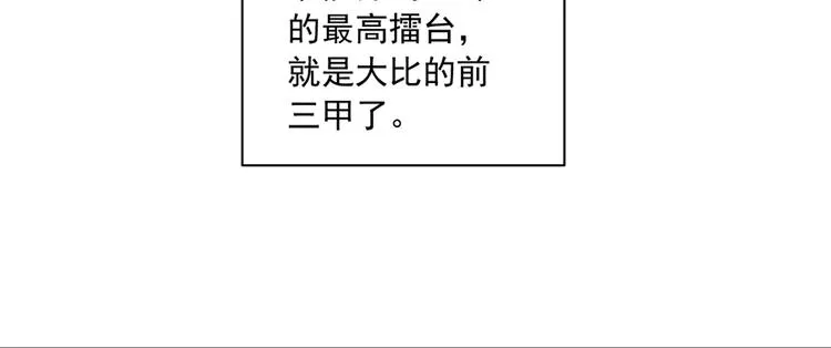 第12话 入门大比正式开始 第32页