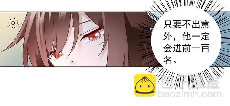 第12话 入门大比正式开始 第34页