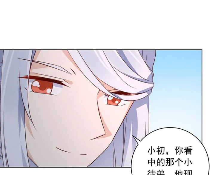 第12话 入门大比正式开始 第37页