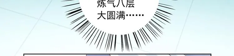 第12话 入门大比正式开始 第45页