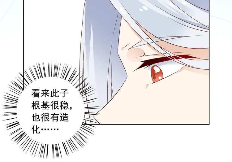 第12话 入门大比正式开始 第46页