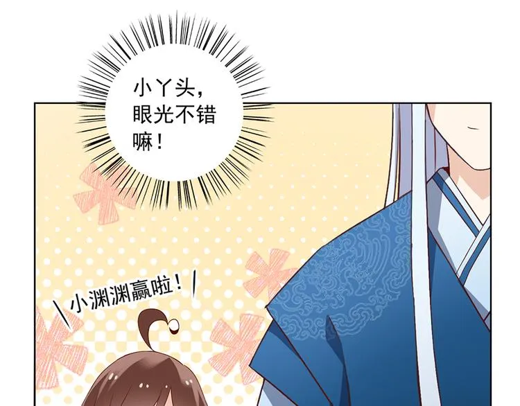 第12话 入门大比正式开始 第47页