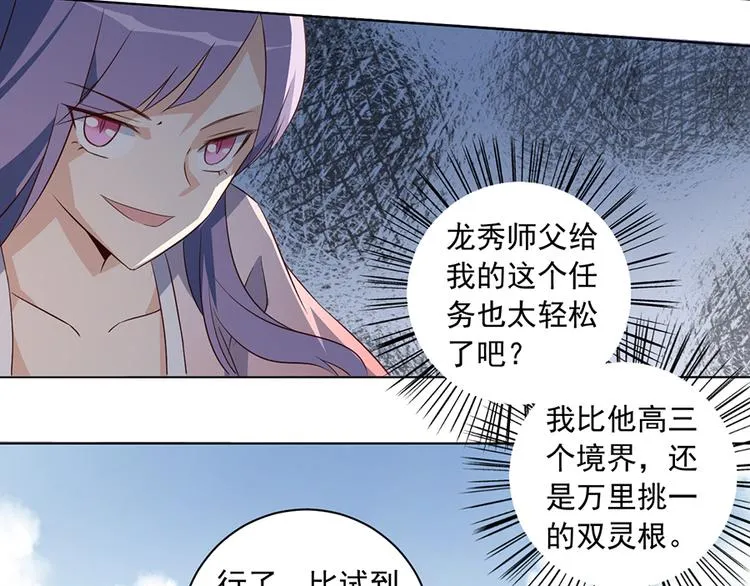 第13话 对战杜莎（上） 第39页