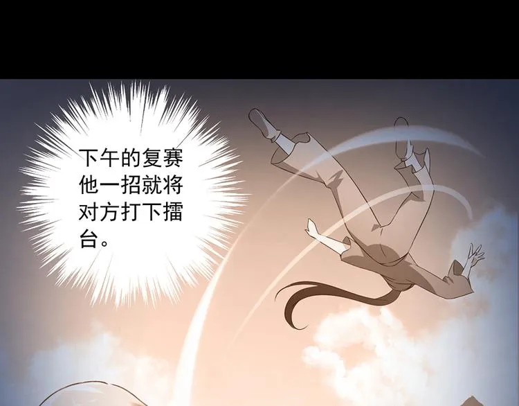 第14话 对战杜莎（下） 第34页