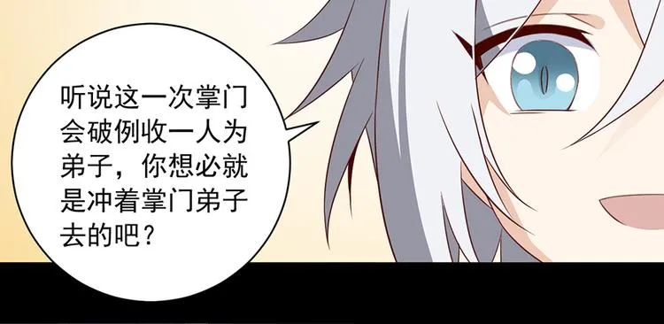 第14话 对战杜莎（下） 第42页