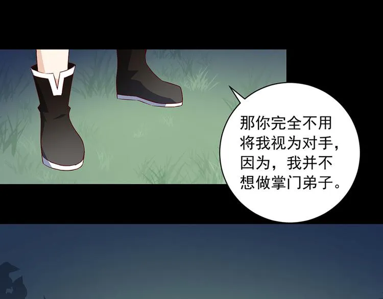 第14话 对战杜莎（下） 第45页