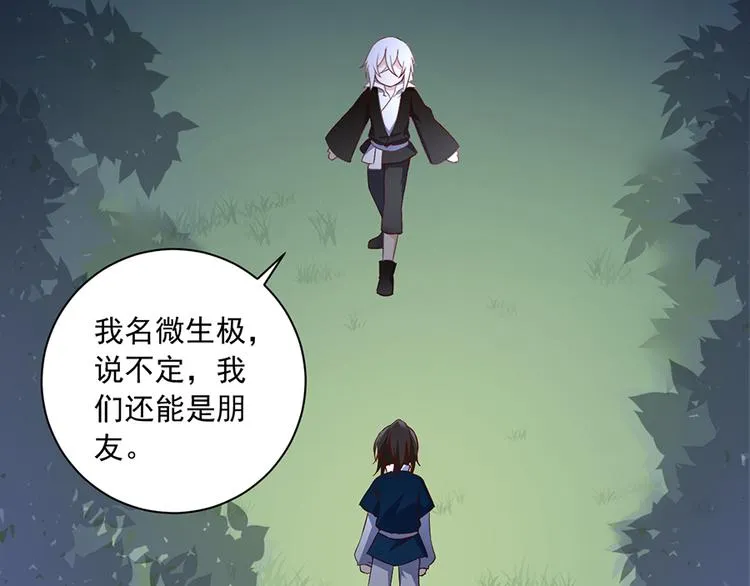 第14话 对战杜莎（下） 第46页