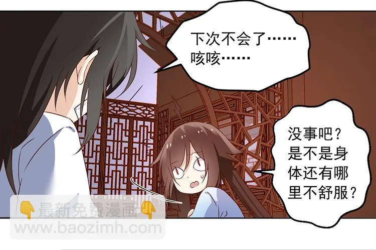 第17话 想要变强的决心（上） 第23页