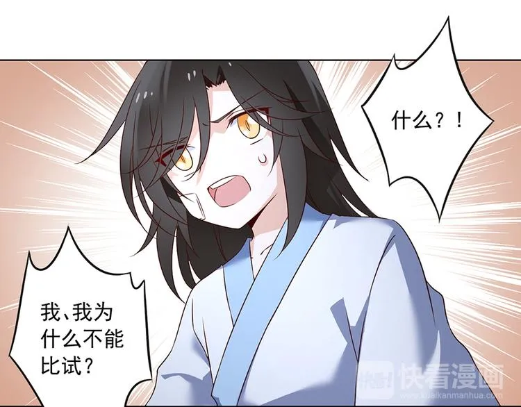 第17话 想要变强的决心（上） 第30页