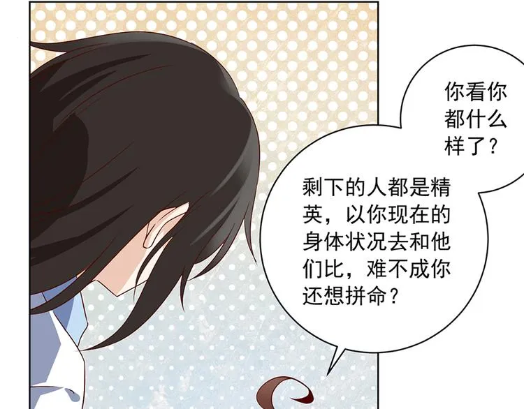 第17话 想要变强的决心（上） 第32页