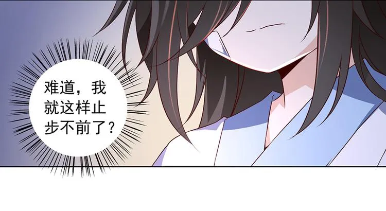 第17话 想要变强的决心（上） 第38页