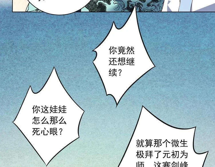 第17话 想要变强的决心（上） 第44页