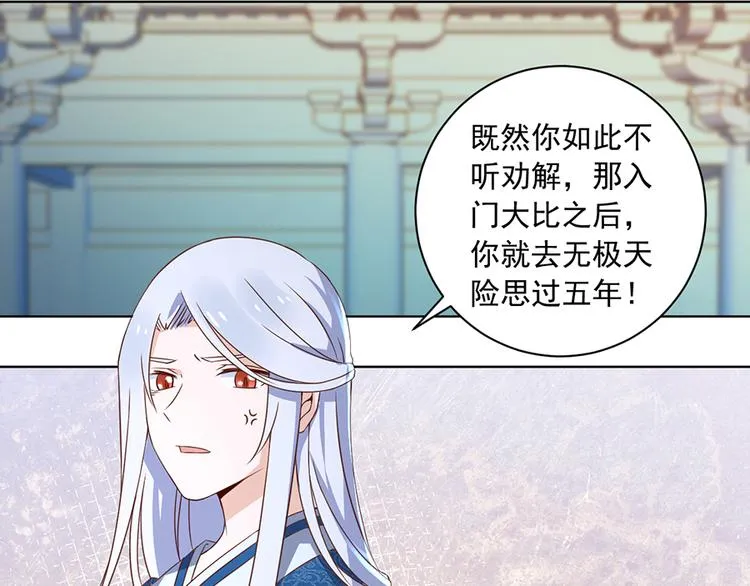 第18话 想要变强的决心（下） 第23页