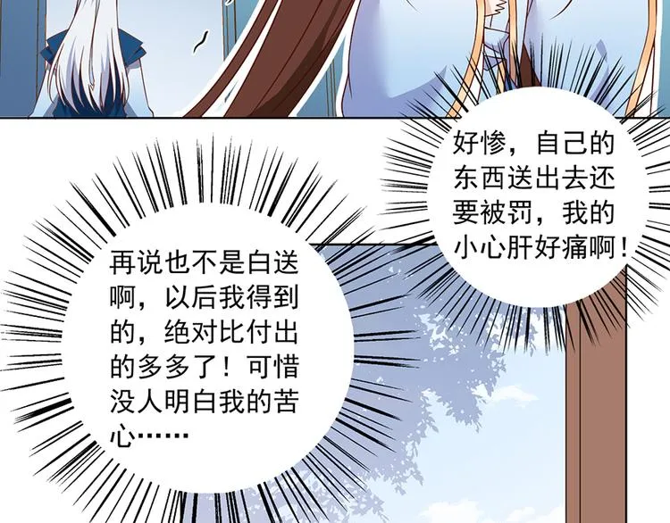 第18话 想要变强的决心（下） 第31页