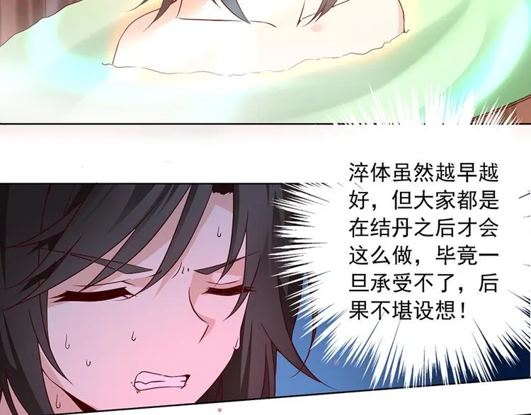 第18话 想要变强的决心（下） 第48页