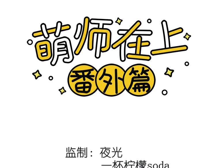 新年番外01 年夜饭之小秋篇 第1页
