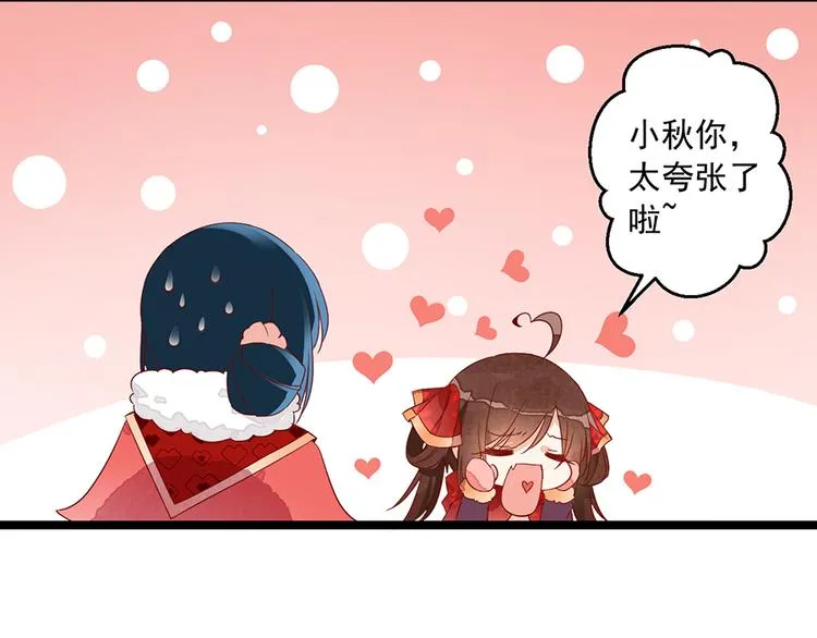 新年番外01 年夜饭之小秋篇 第13页