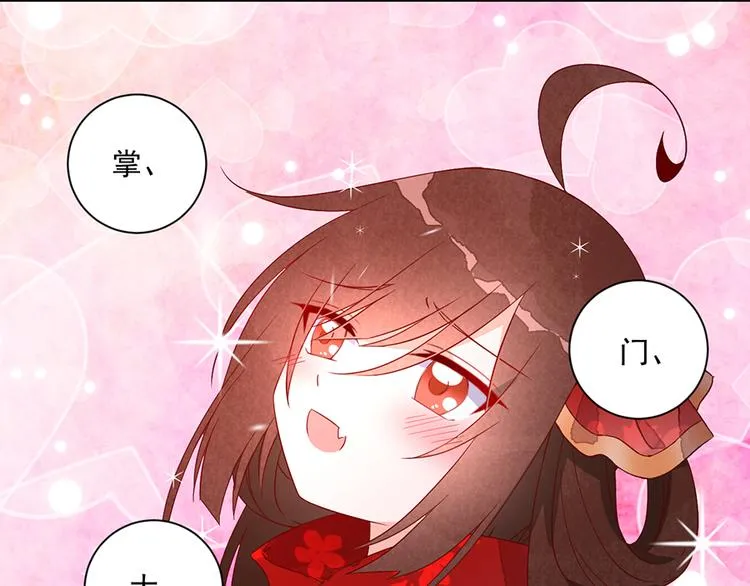 新年番外02 年夜饭之掌门篇 第11页