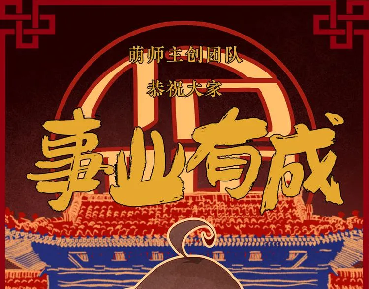 新年番外02 年夜饭之掌门篇 第20页
