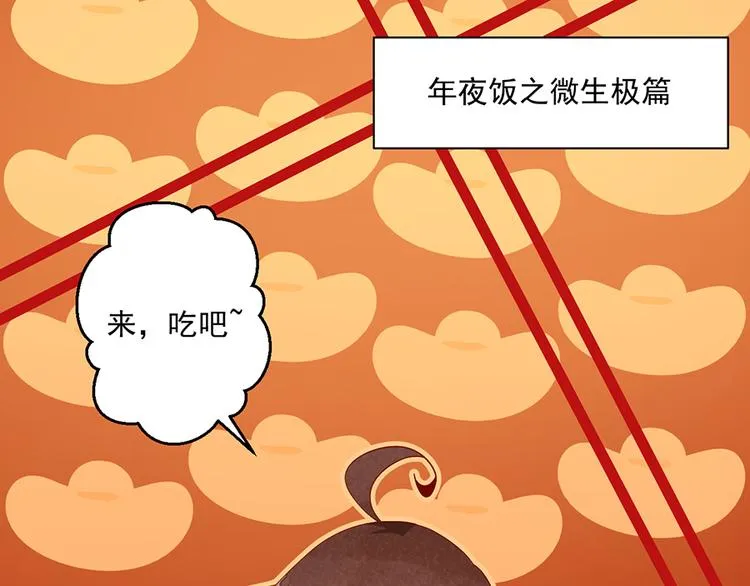 新年番外03 年夜饭之微生极篇 第3页