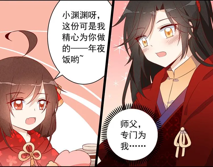新年番外04 年夜饭之夜沉渊篇 第6页