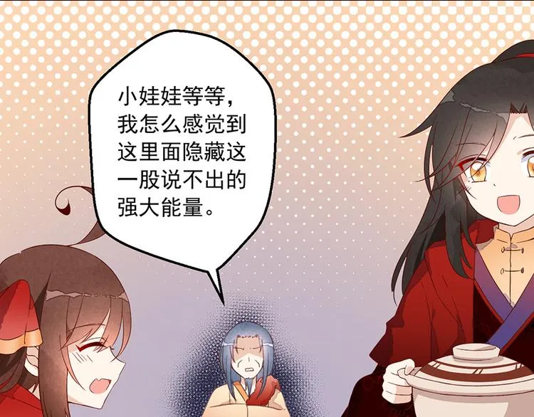 新年番外04 年夜饭之夜沉渊篇 第8页