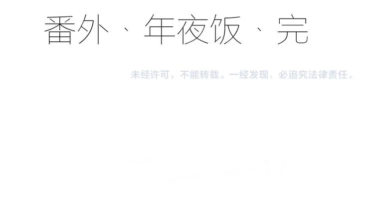 新年番外04 年夜饭之夜沉渊篇 第24页