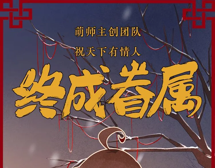 新年番外04 年夜饭之夜沉渊篇 第28页