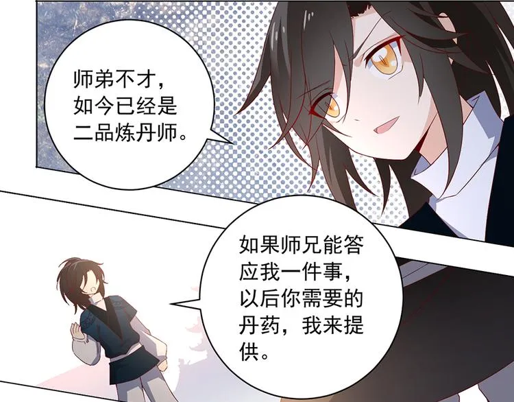第21话 交易 第12页