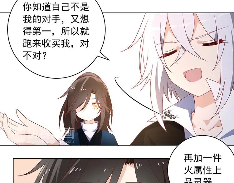 第21话 交易 第14页