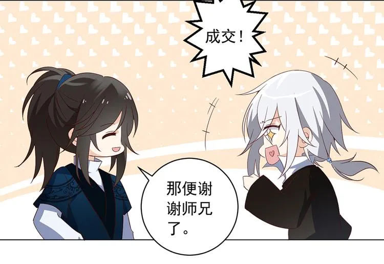 第21话 交易 第20页
