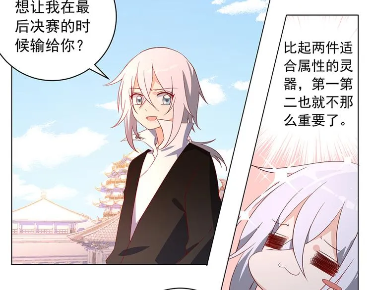 第21话 交易 第23页