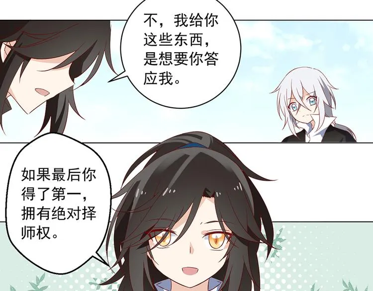 第21话 交易 第25页
