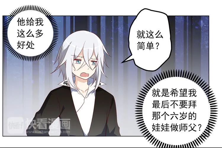 第21话 交易 第27页