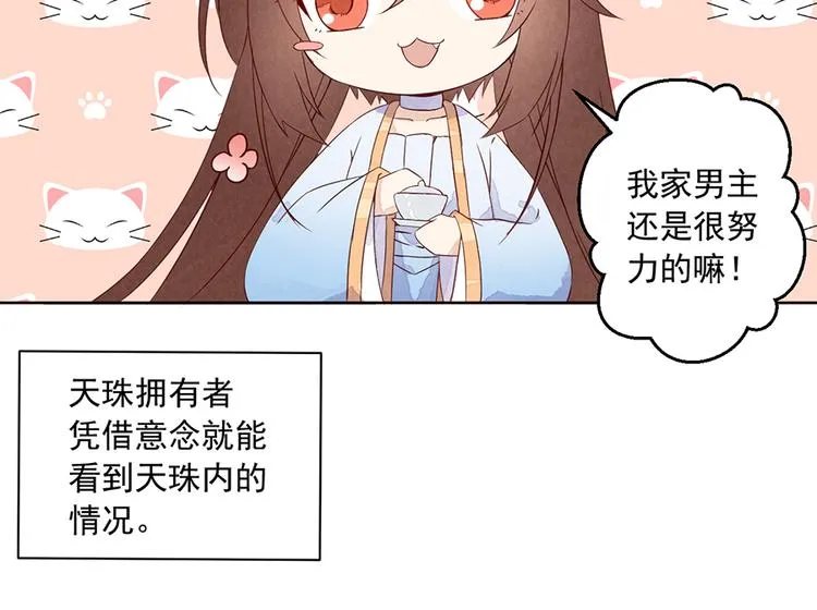 番外 共享天珠之后 第13页