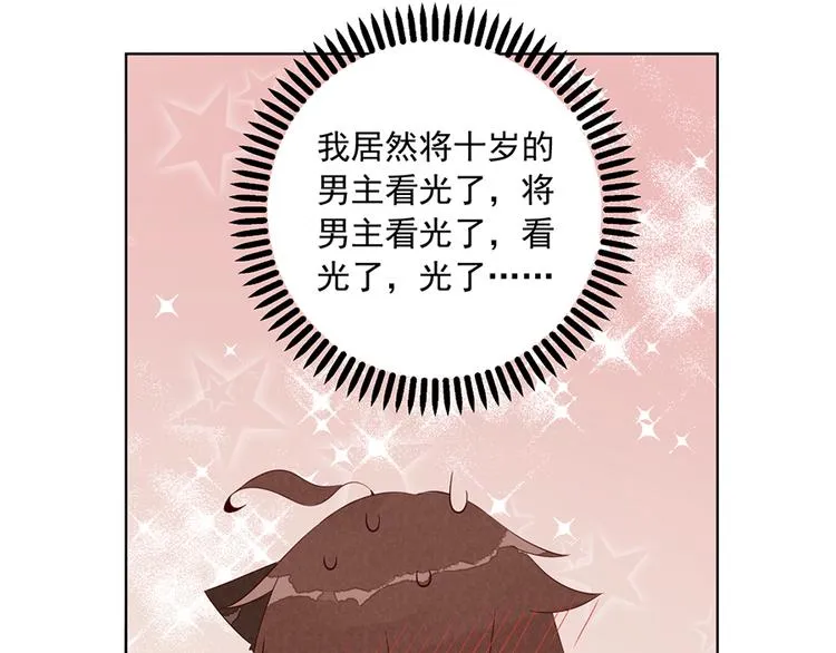 番外 共享天珠之后 第21页