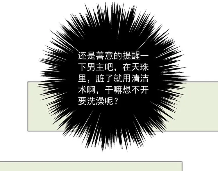 番外 共享天珠之后 第27页