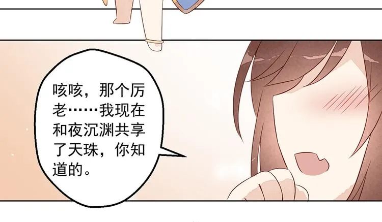 番外 共享天珠之后 第32页
