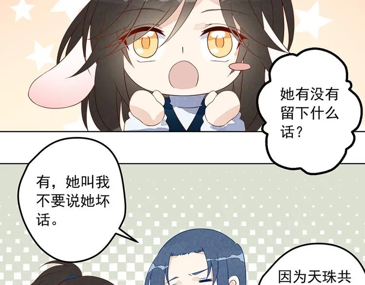 番外 共享天珠之后 第40页