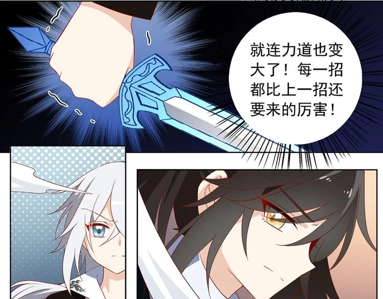 第23话 破解秘法 第23页