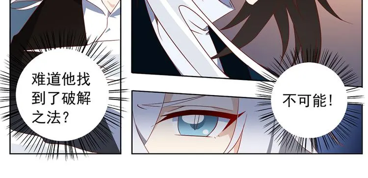 第23话 破解秘法 第24页