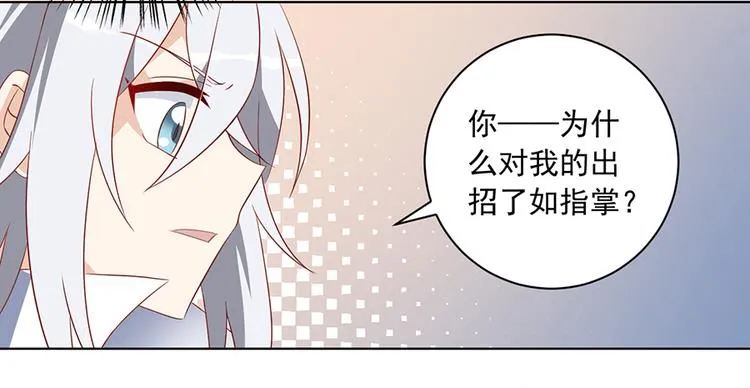 第23话 破解秘法 第30页